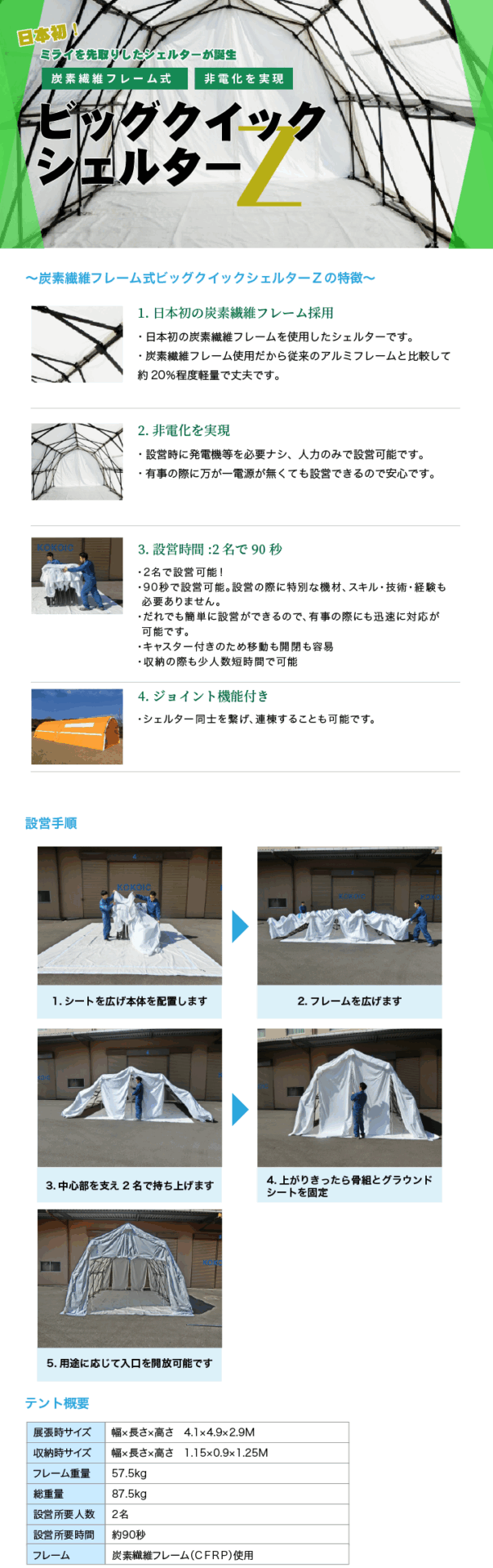 炭素繊維フレーム式ビッグクイックシェルターＺ