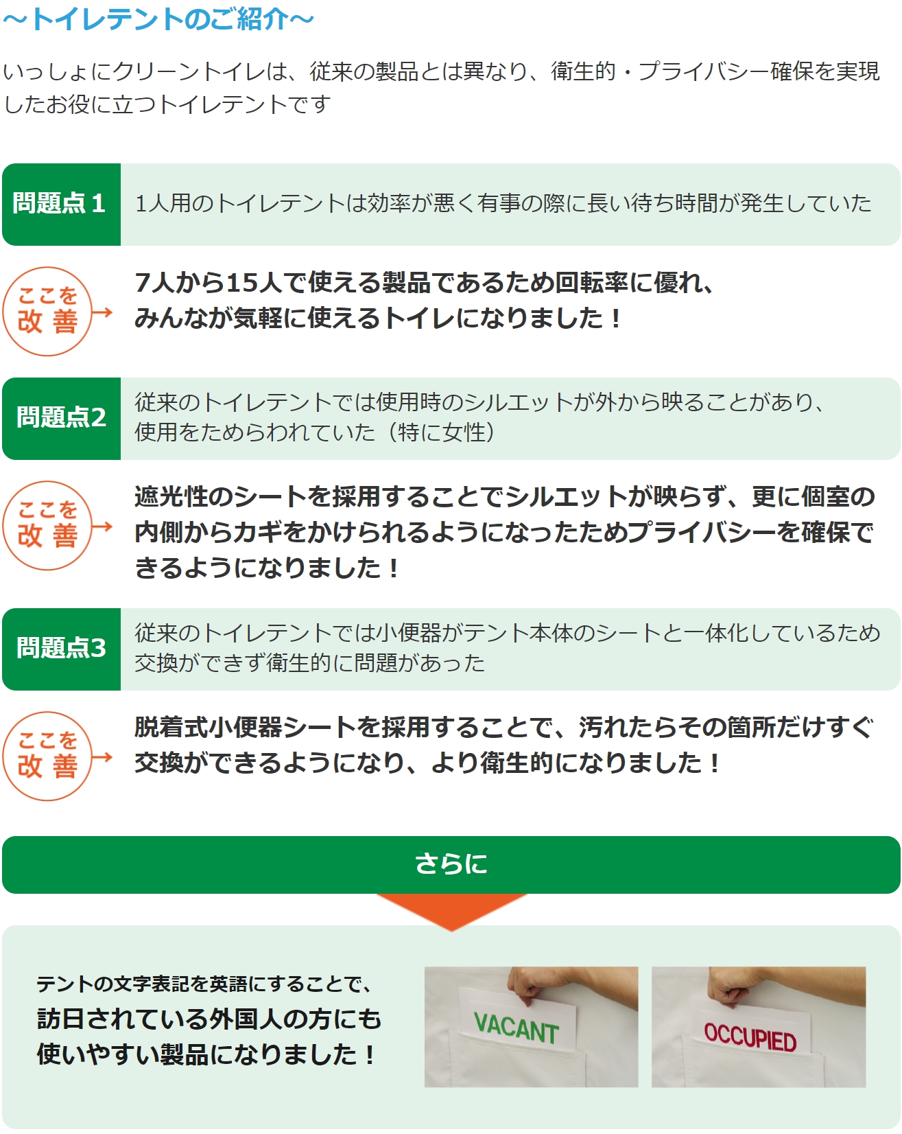 トイレテントのご紹介