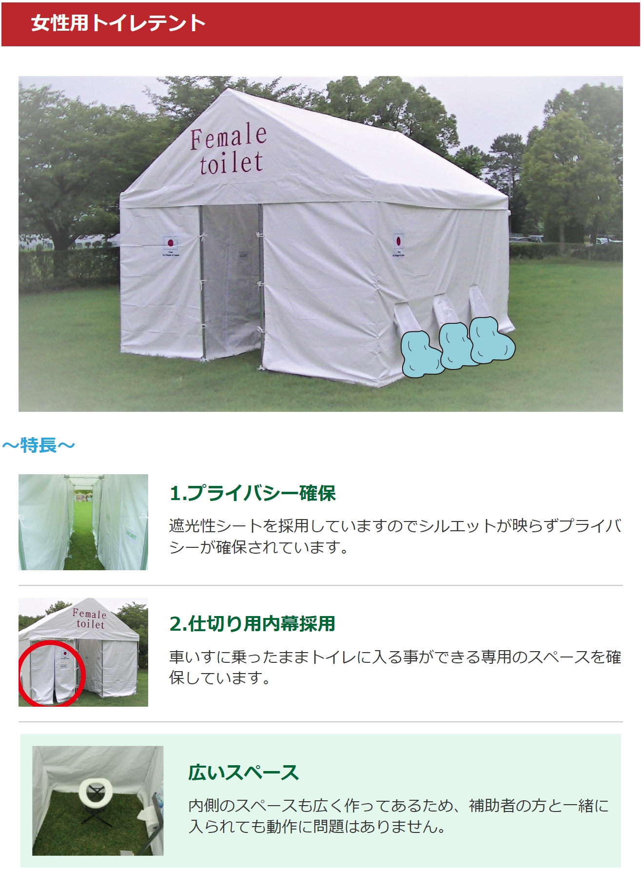 女性用トイレテント